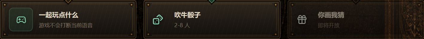 频道小游戏入口
